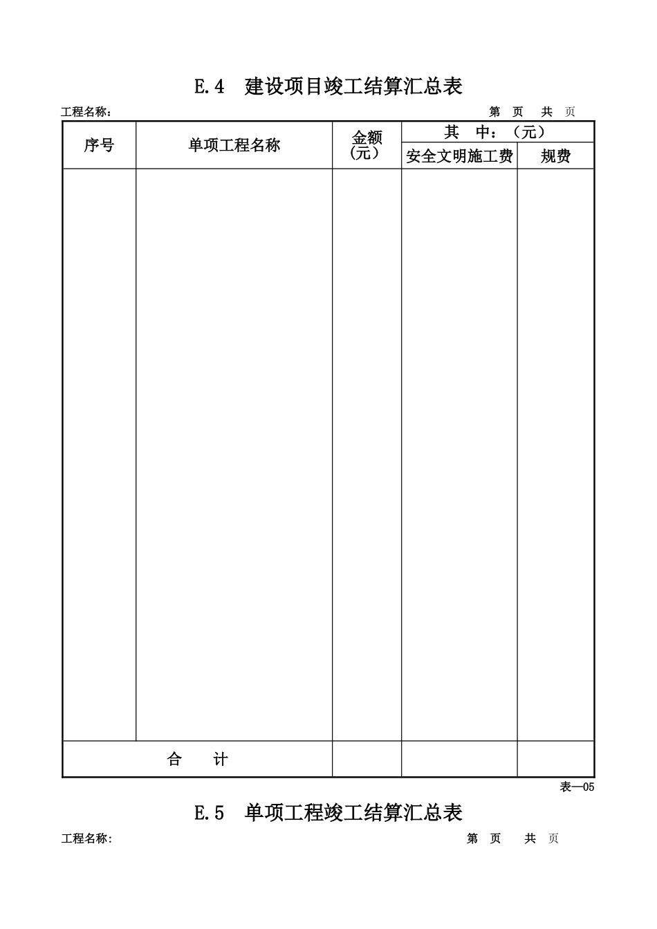 竣工结算编制表格_第3页