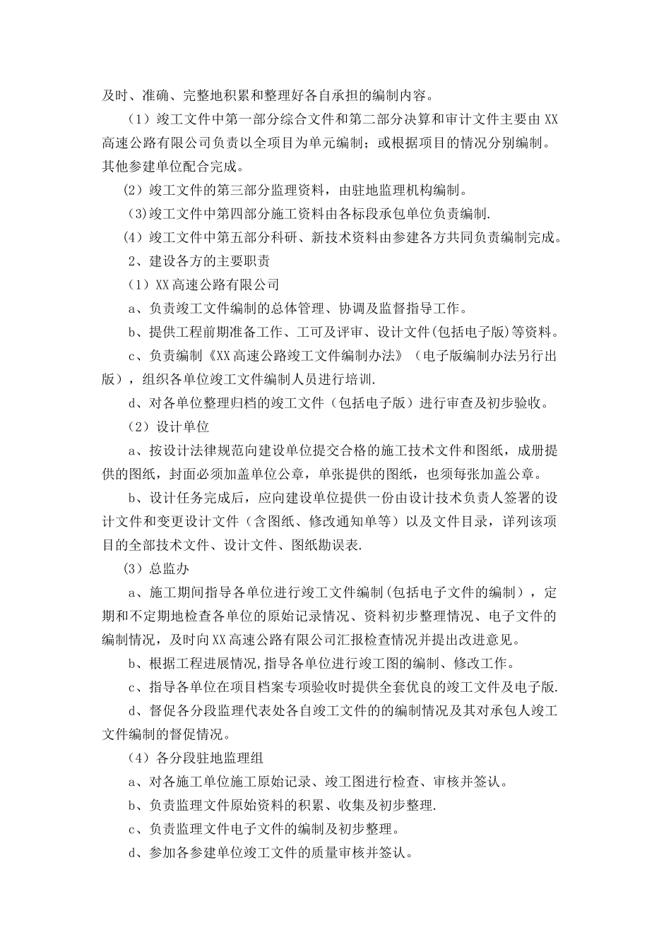 竣工文件编制管理办法_第2页