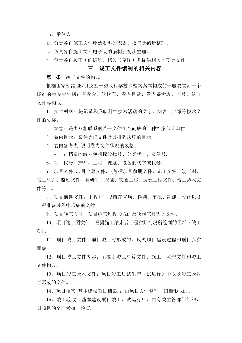 竣工文件编制管理办法_第3页