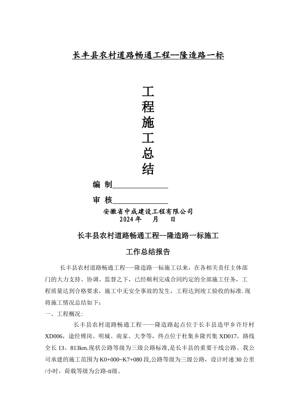 竣工施工总结报告_第1页