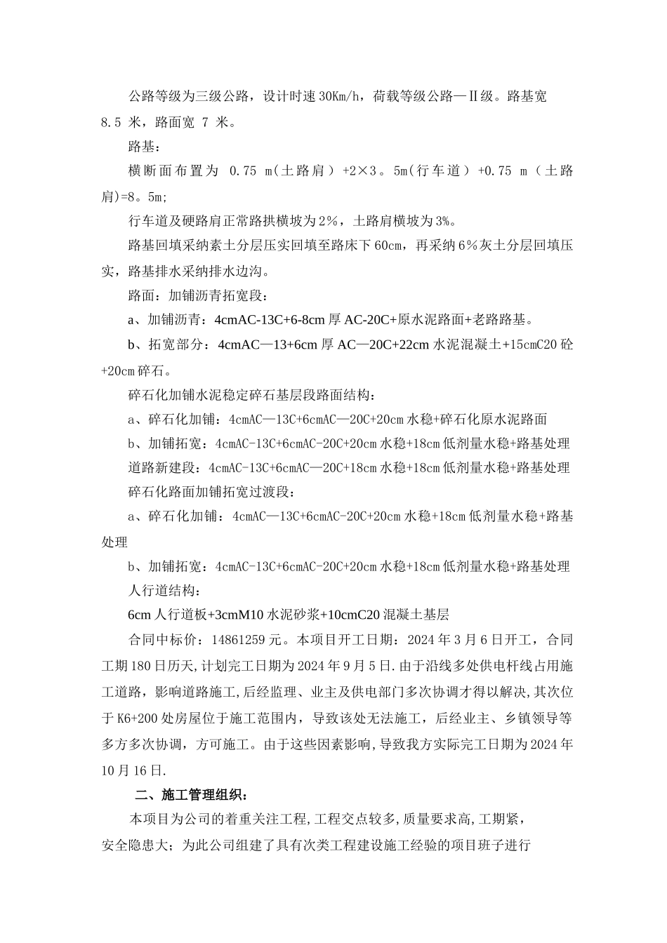 竣工施工总结报告_第2页