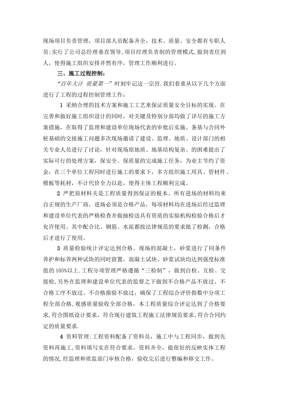 竣工施工总结报告_第3页