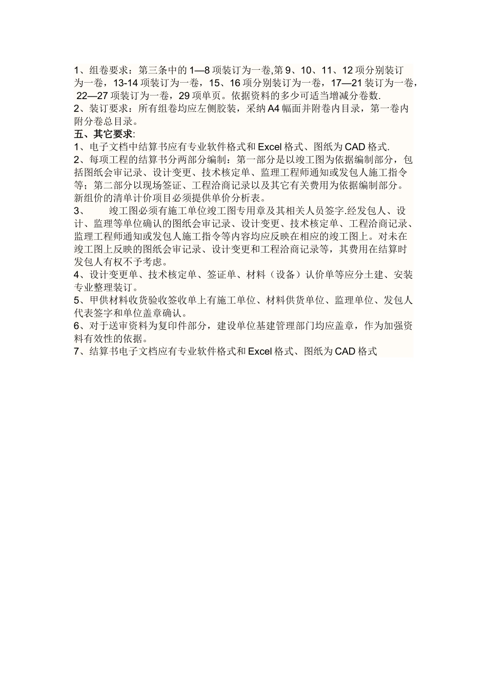 竣工结算资料一览表_第2页