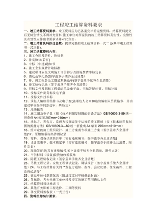 竣工结算资料一览表