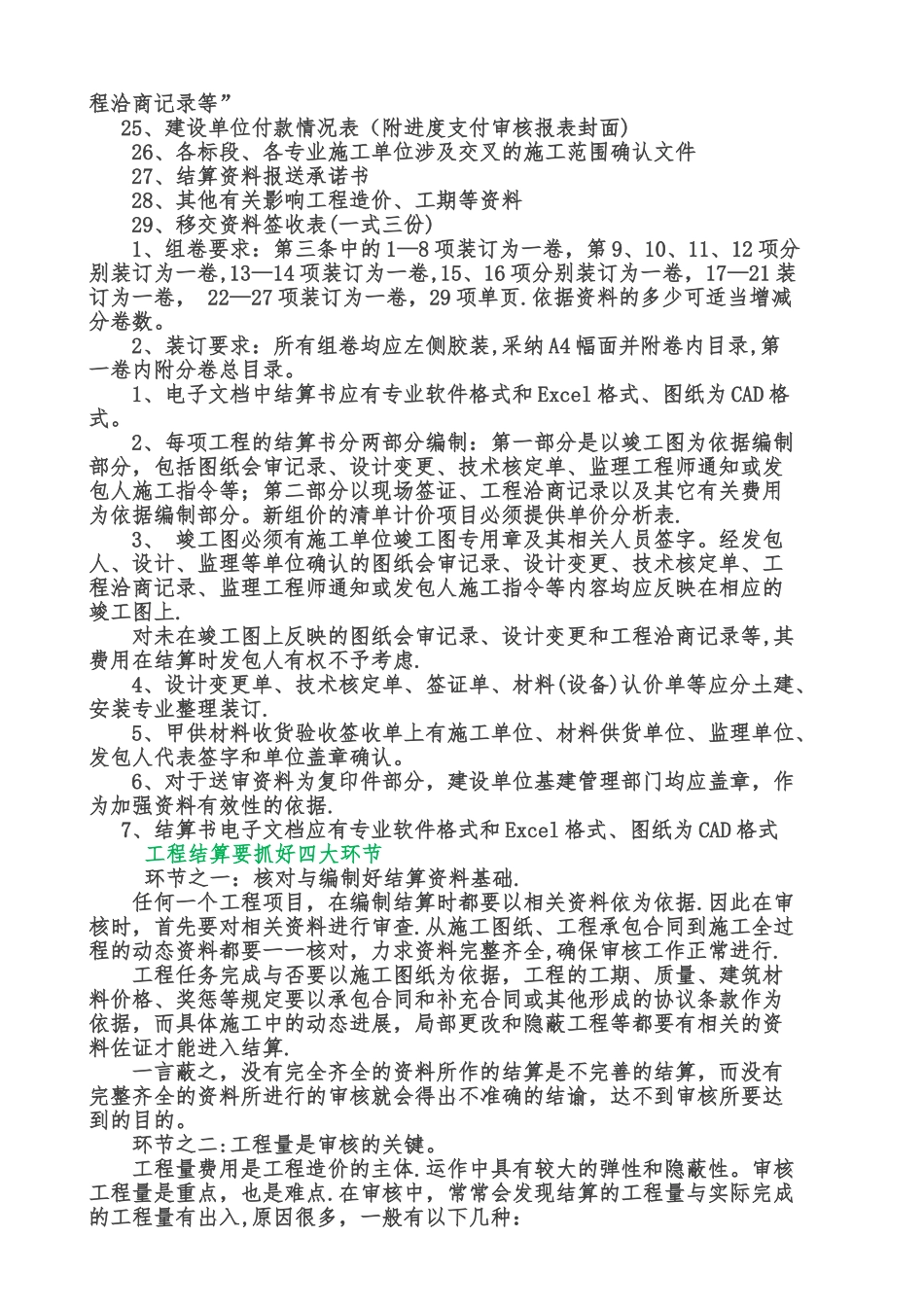 竣工结算资料与工程造价、审计_第2页