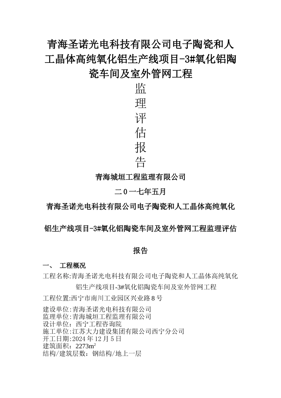 竣工监理工作总结_第1页