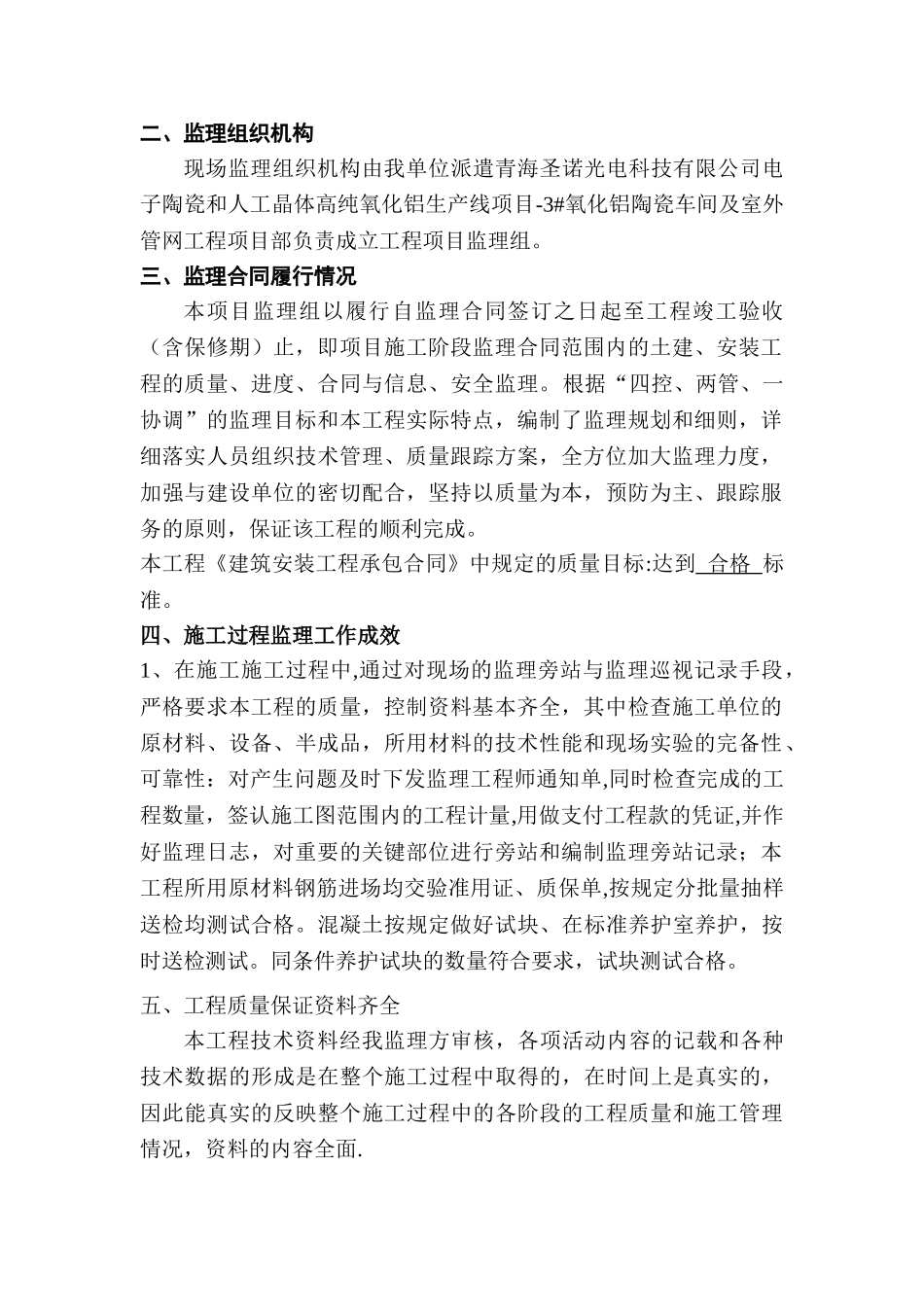 竣工监理工作总结_第2页