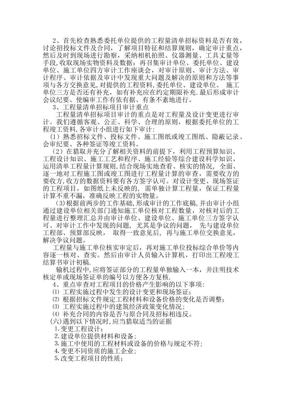 竣工结算审计方案_第3页