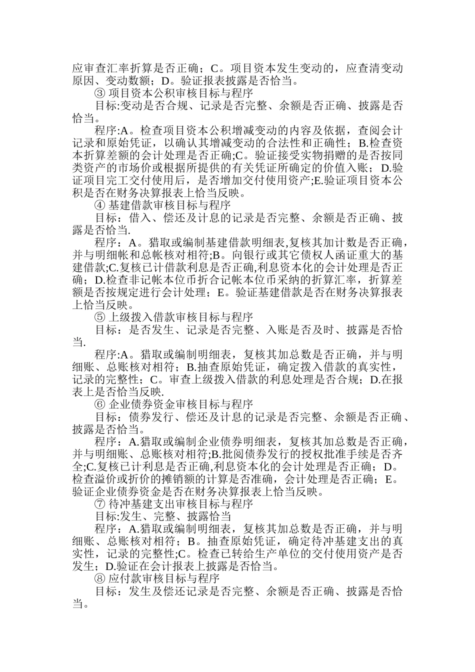 竣工财务决算审计工作方案_第3页