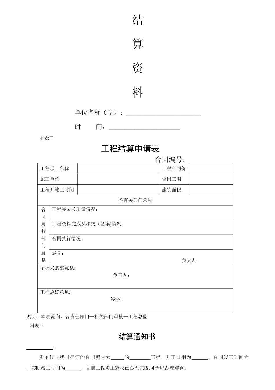 竣工结算资料要求-模板_第3页