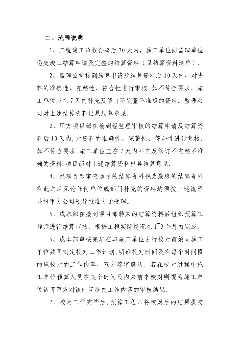 竣工结算报送及审核流程_第2页