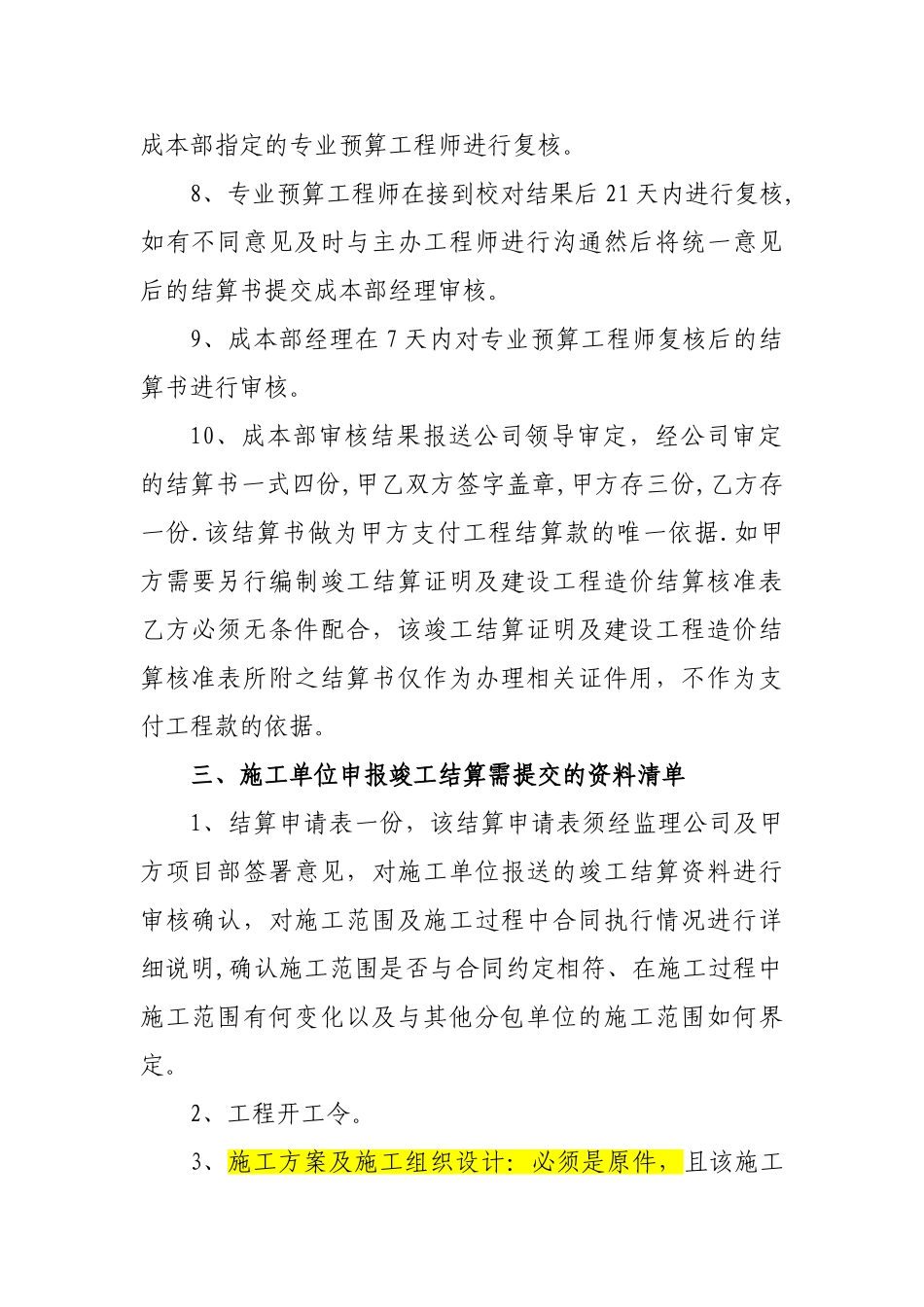 竣工结算报送及审核流程_第3页