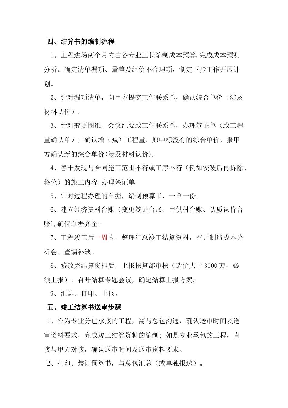 竣工结算资料编制流程_第2页