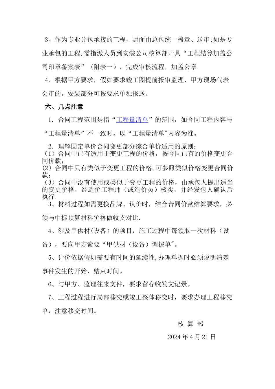 竣工结算资料编制流程_第3页