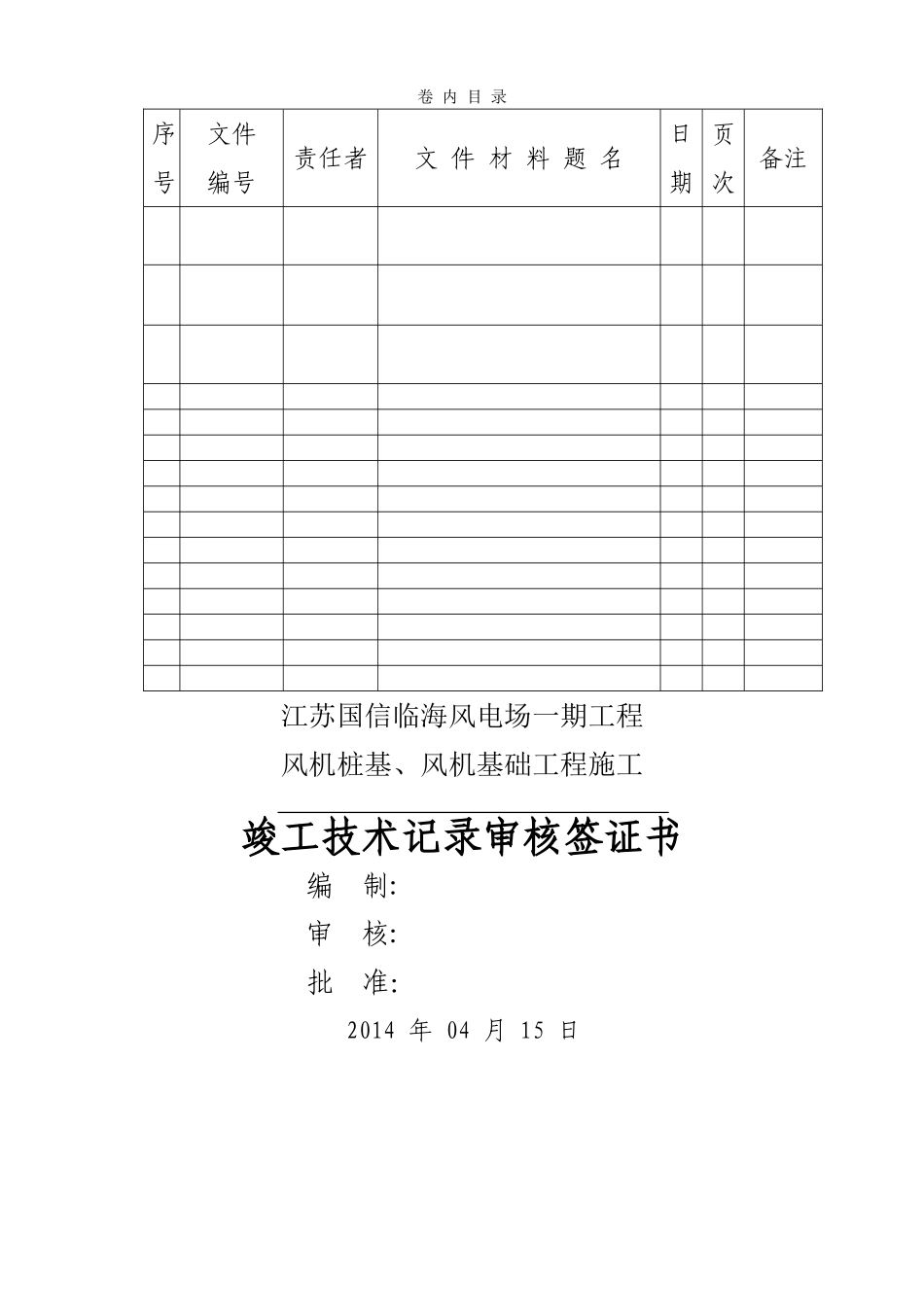 竣工资料表格_第2页