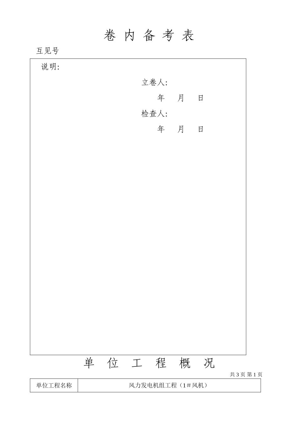 竣工资料表格_第3页
