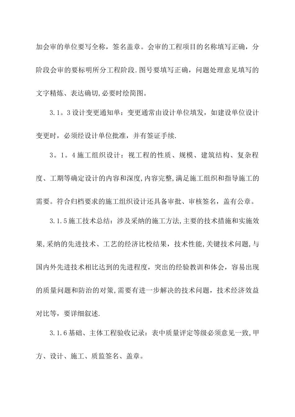 竣工资料管理方案_第3页