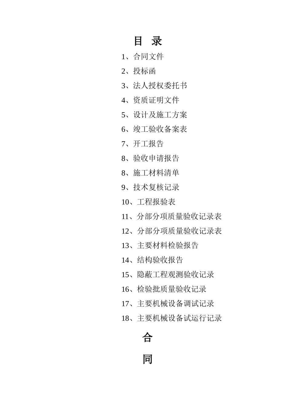 竣工资料-大棚建设工程_第1页