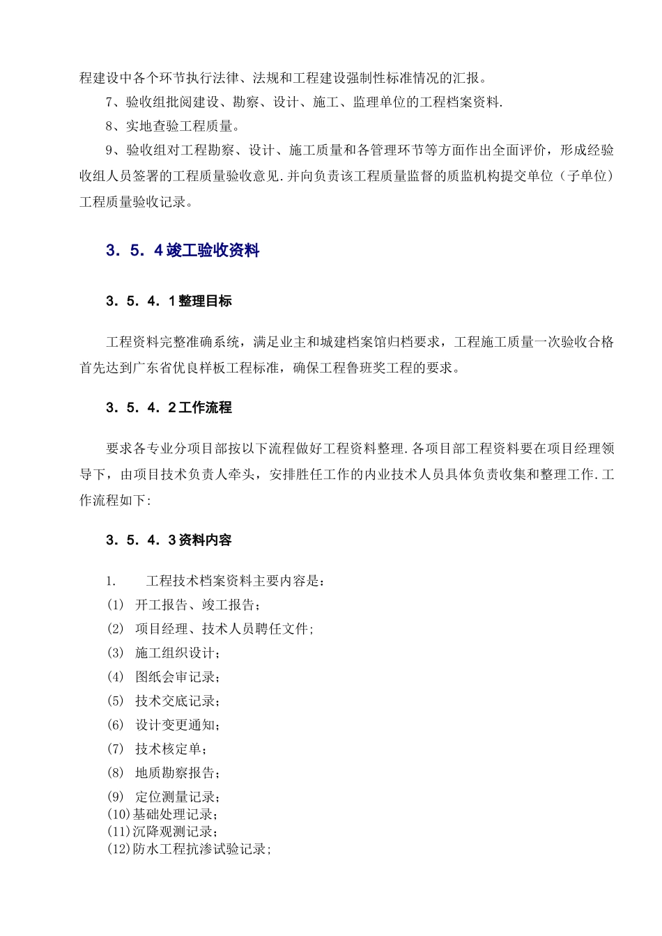 竣工验收、竣工资料和竣工备案管理_第2页