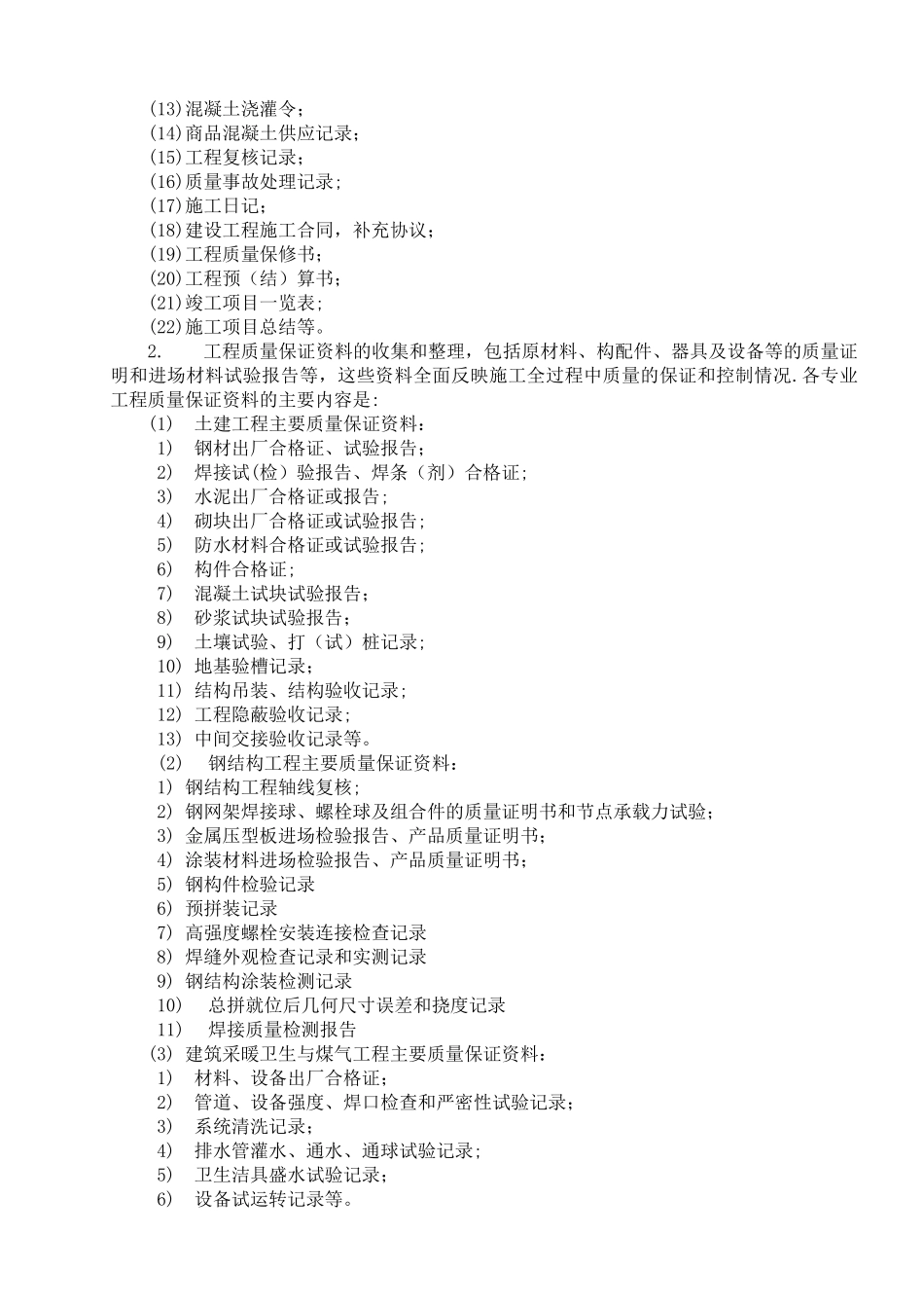 竣工验收、竣工资料和竣工备案管理_第3页