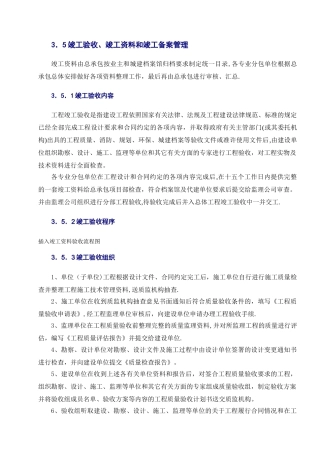 竣工验收、竣工资料和竣工备案管理