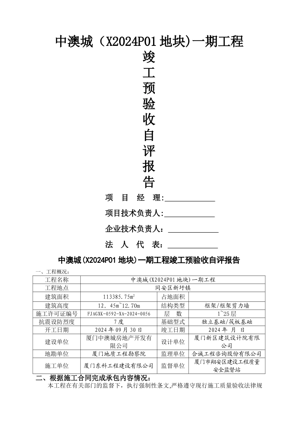 竣工预验收自评报告_第1页