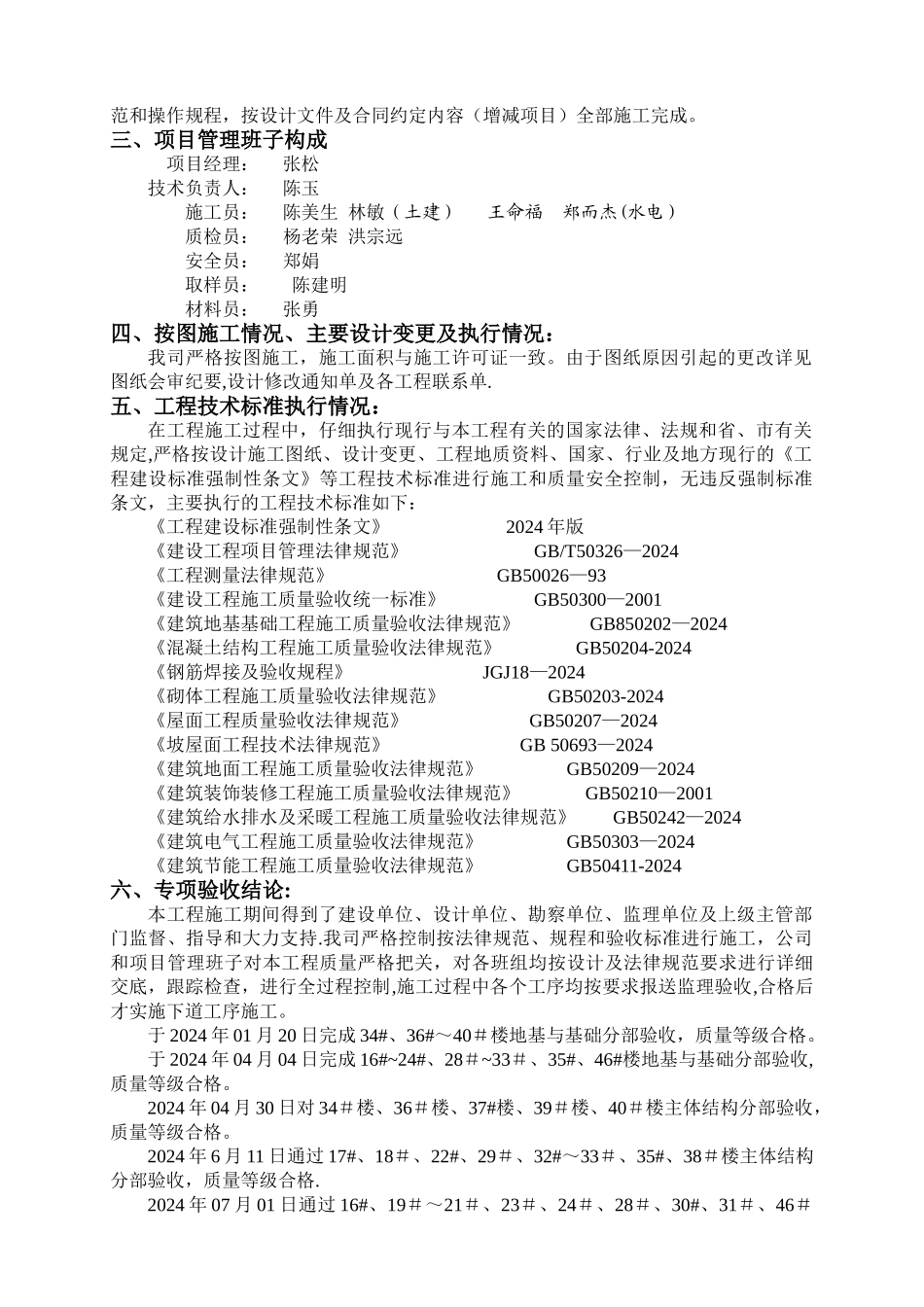 竣工预验收自评报告_第2页