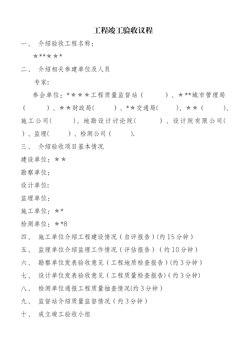 竣工验收会议流程_第1页