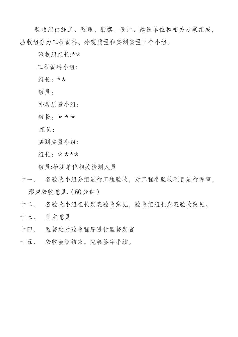 竣工验收会议流程_第2页