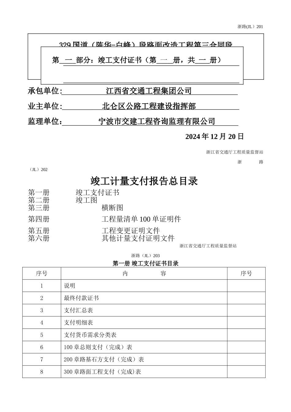 竣工计量支付报表_第1页