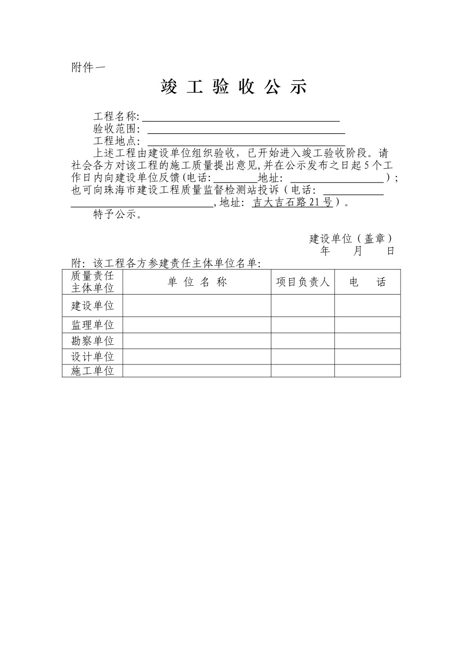 竣工验收公示_第1页