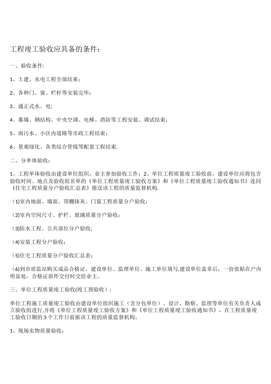 竣工验收具备的条件_第1页