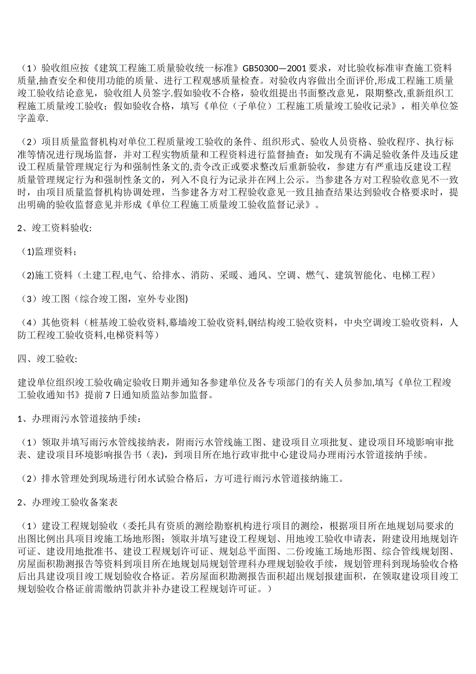 竣工验收具备的条件_第2页