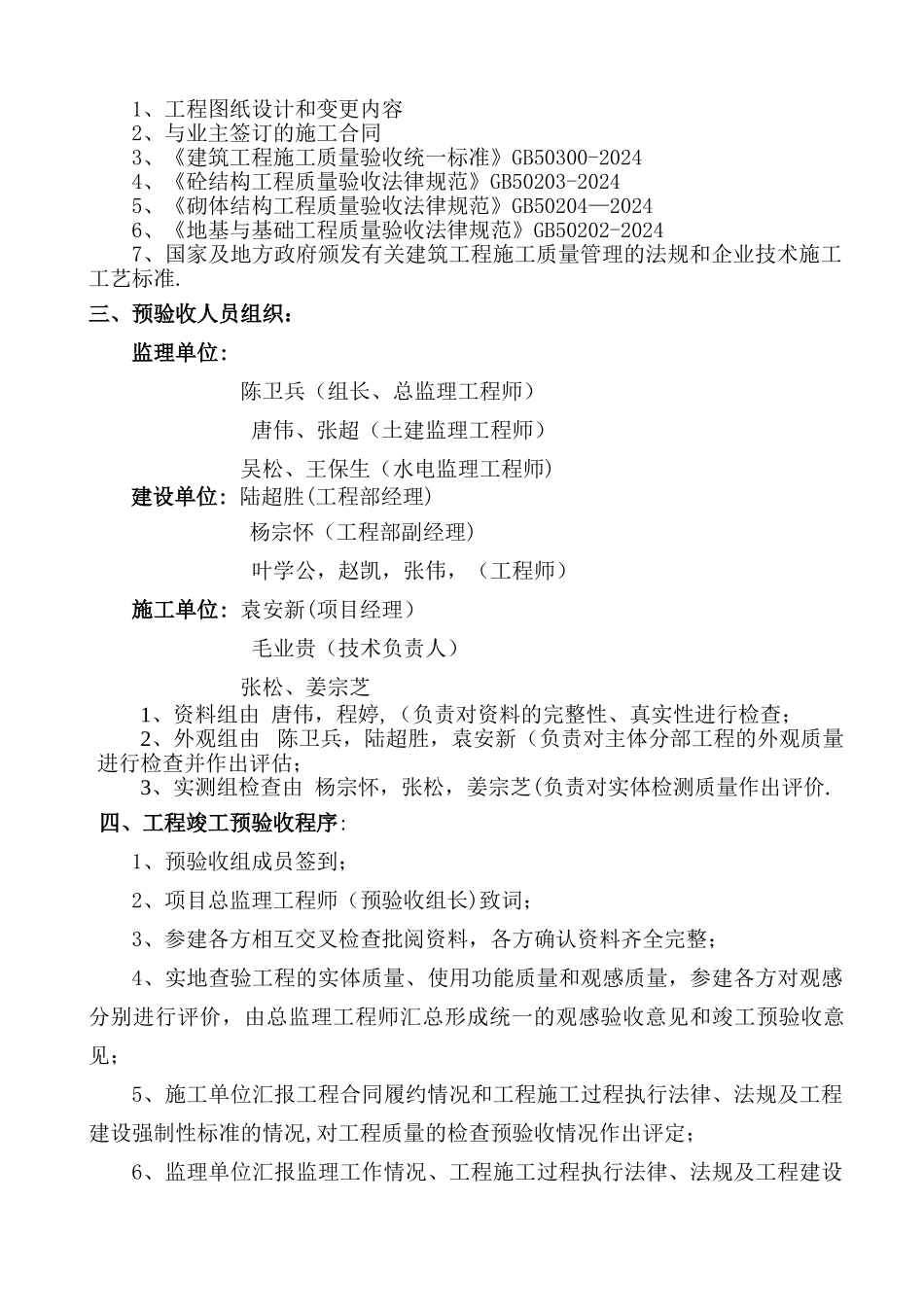 竣工预验收方案_第2页