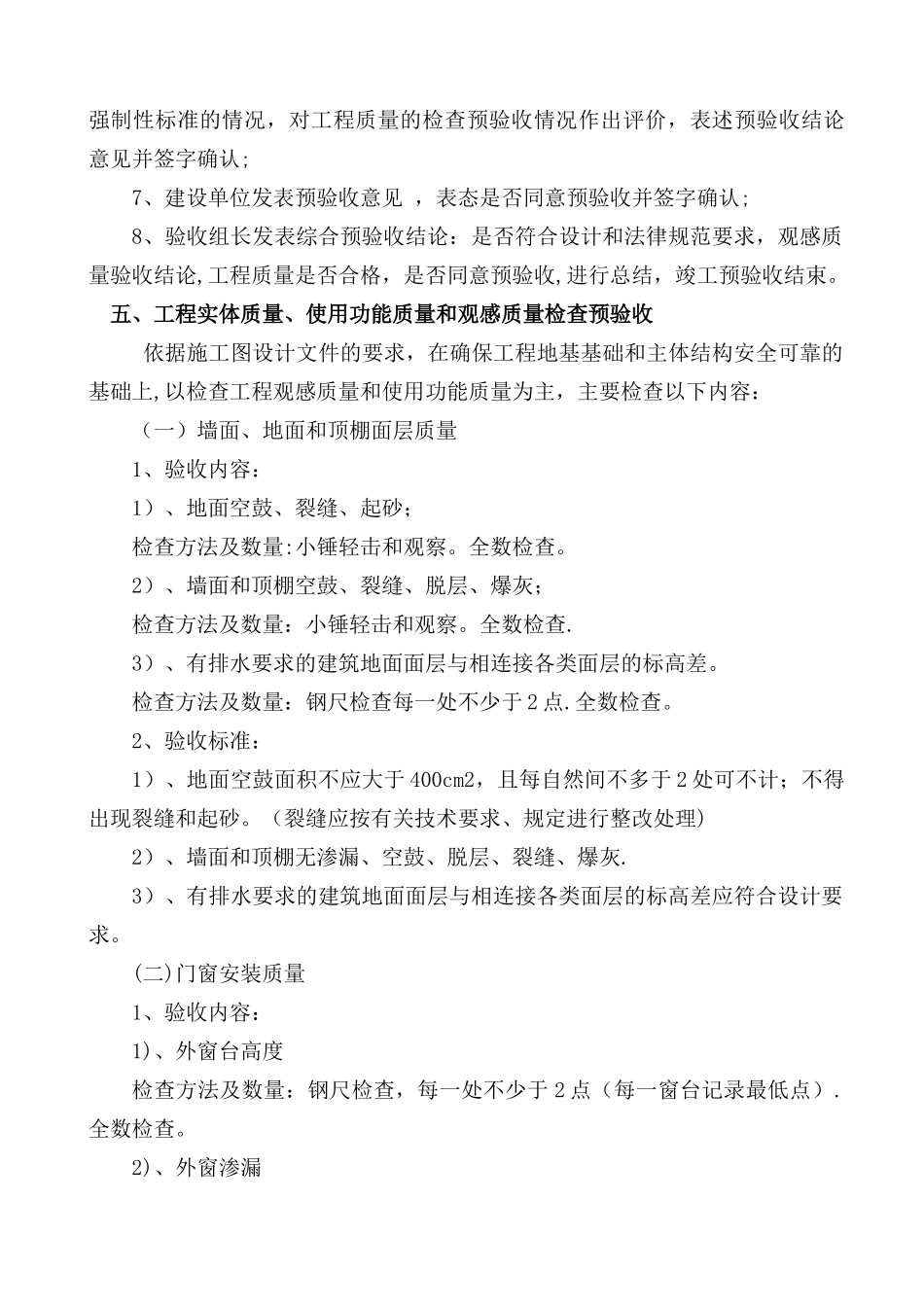 竣工预验收方案_第3页