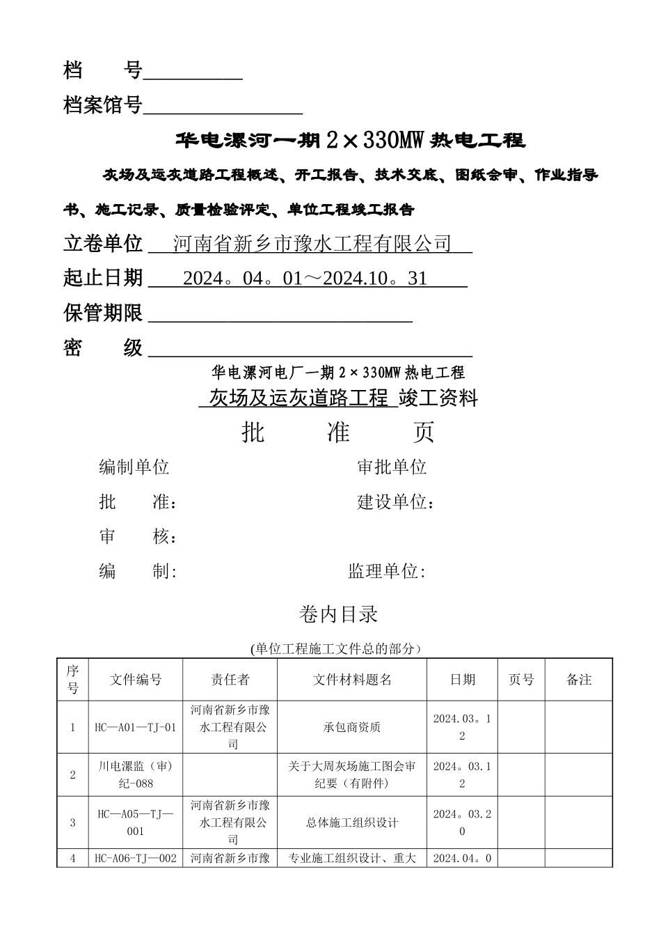 竣工资料表格及顺序_第1页