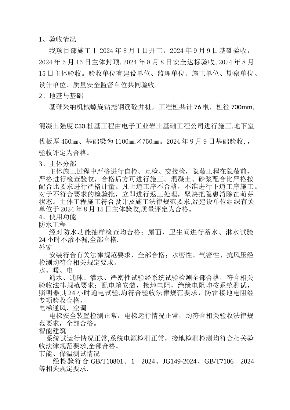 竣工验收初验申请报告_第2页