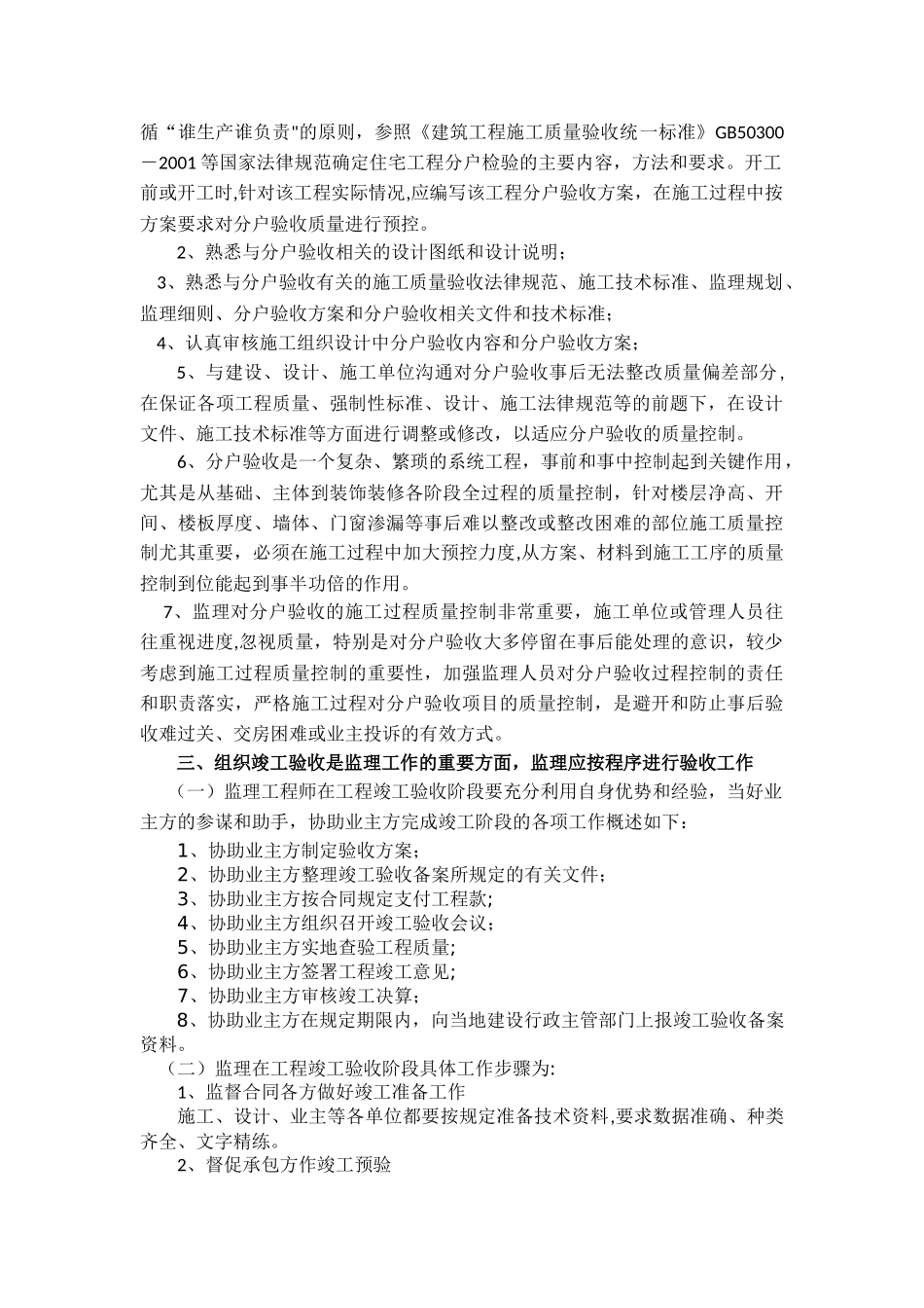 竣工验收及保修阶段的监理措施_第2页