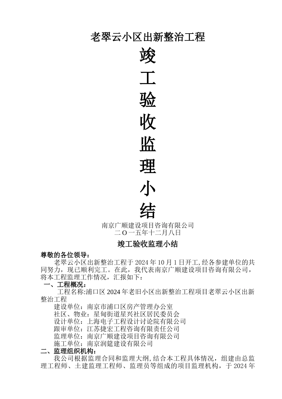 竣工验收发言稿_第1页