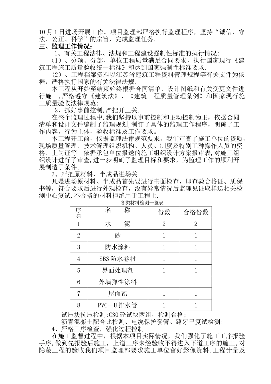 竣工验收发言稿_第2页
