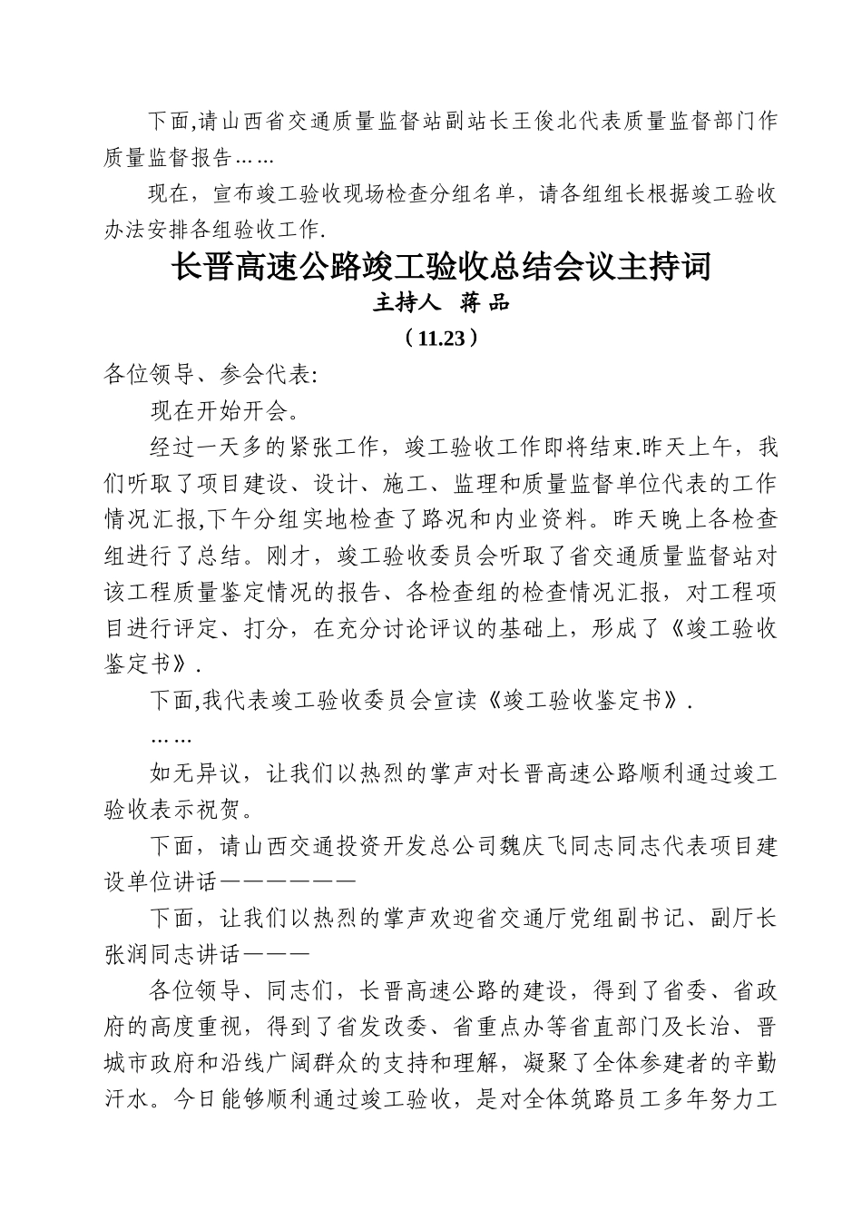 竣工验收主持词_第2页