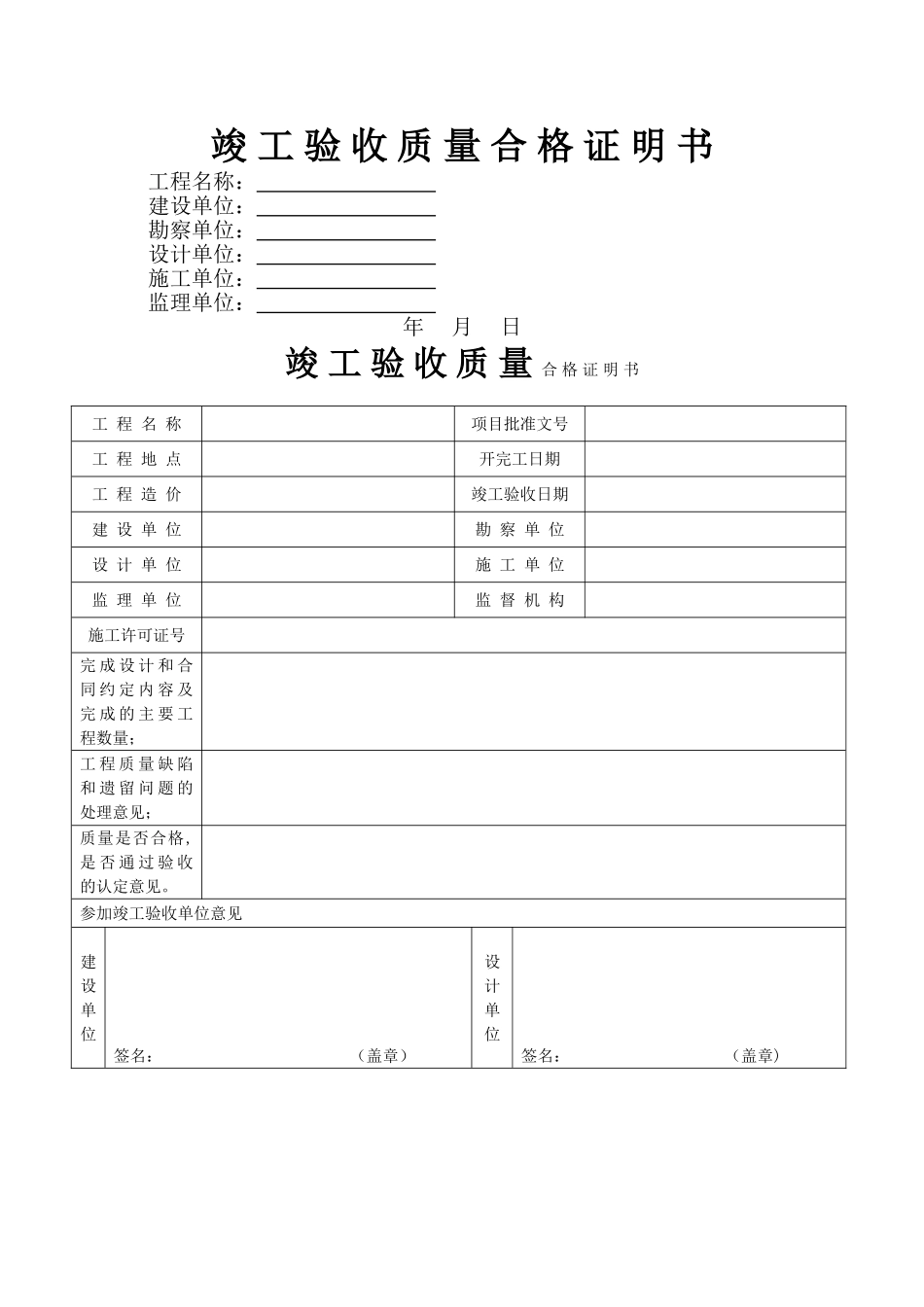 竣工验收合格证明书_第1页