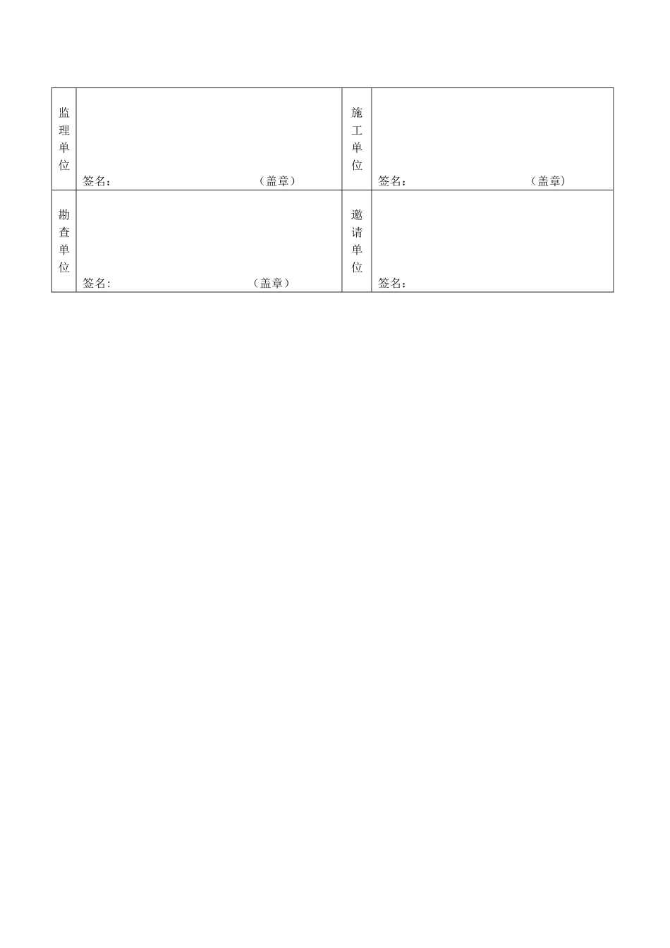 竣工验收合格证明书_第2页
