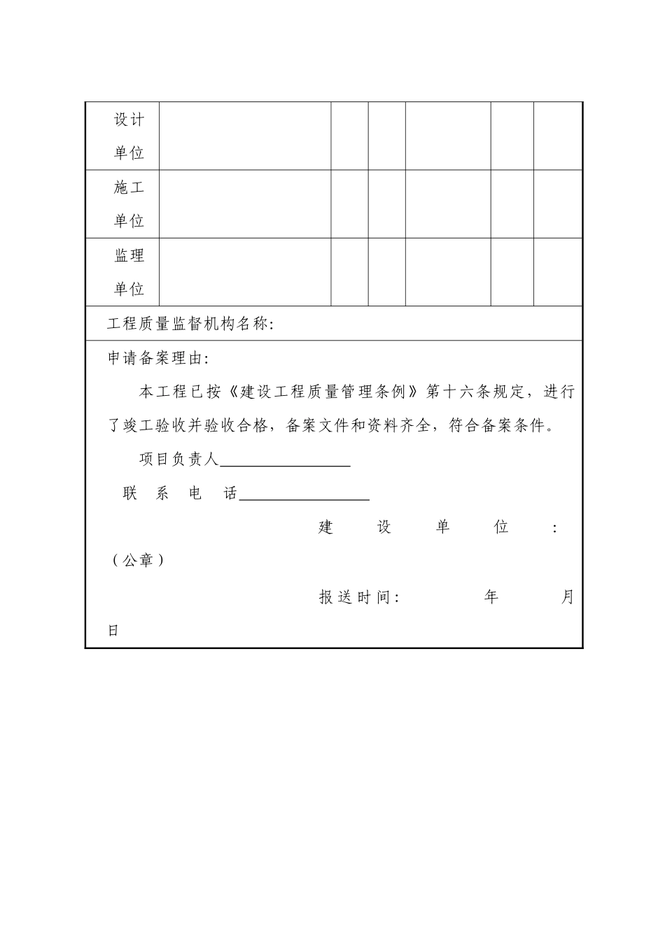 竣工验收备案书-_第2页