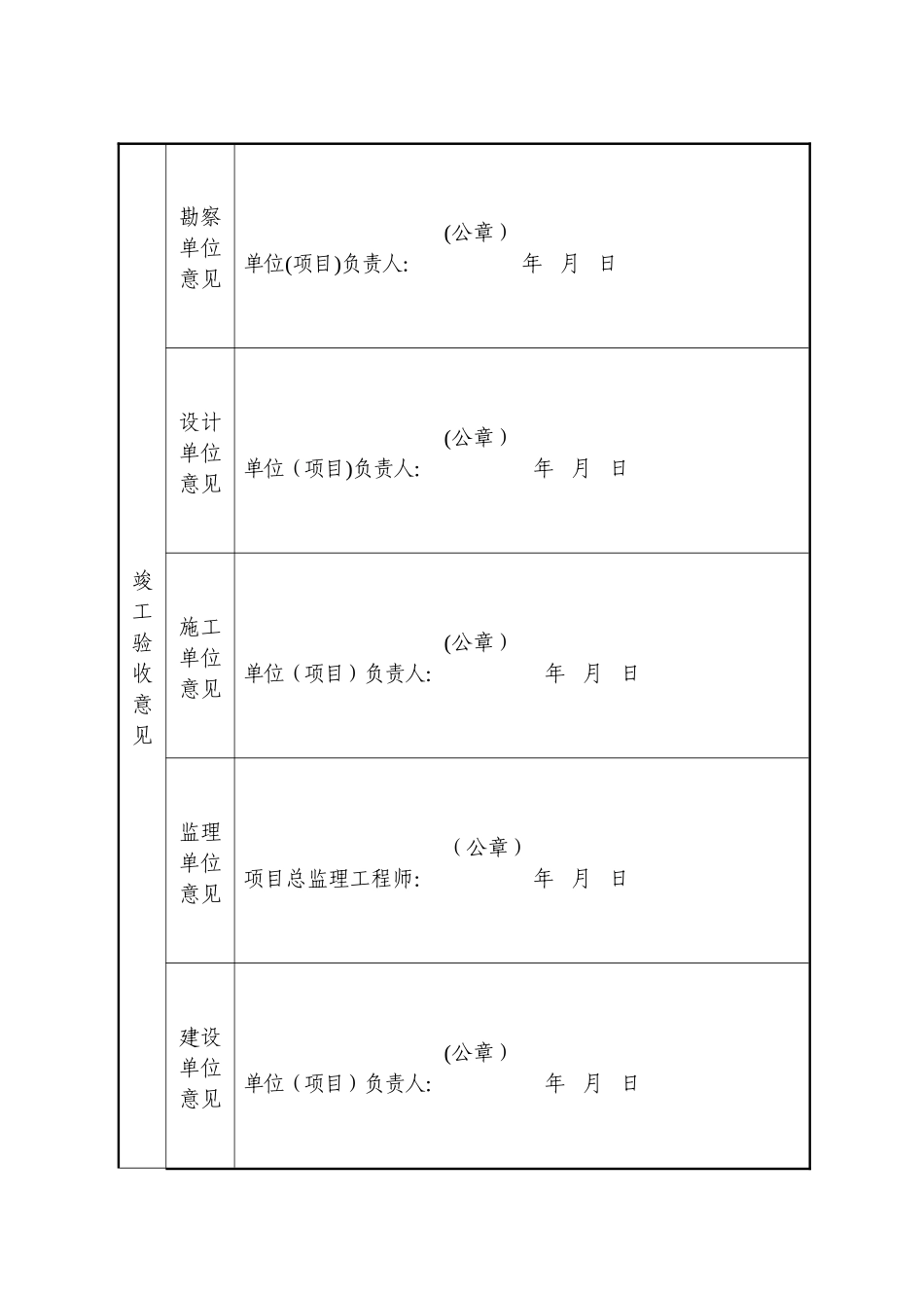 竣工验收备案书-_第3页