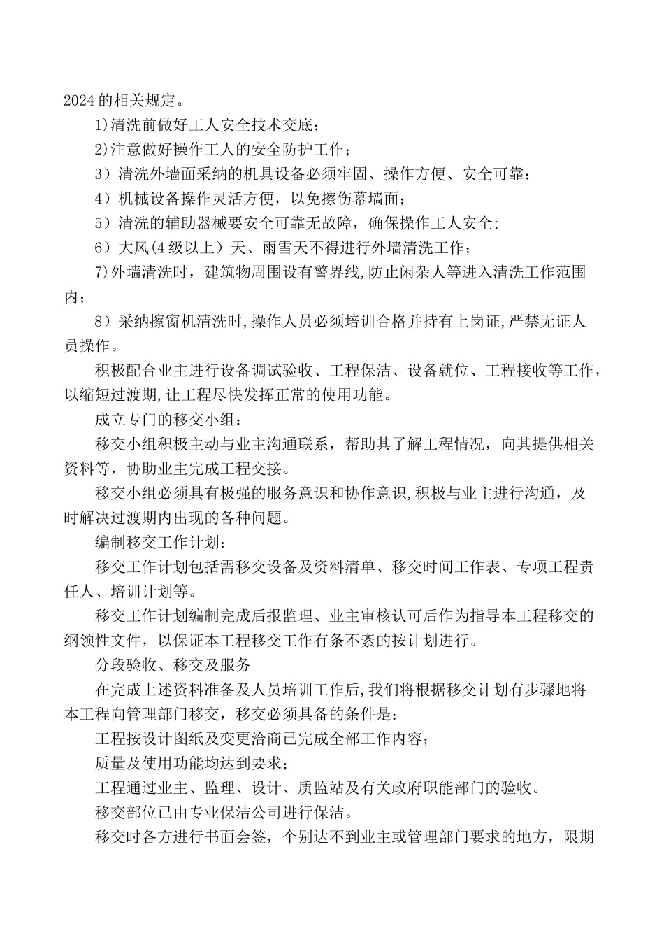 竣工验收和工程收尾阶段的管理措施_第3页
