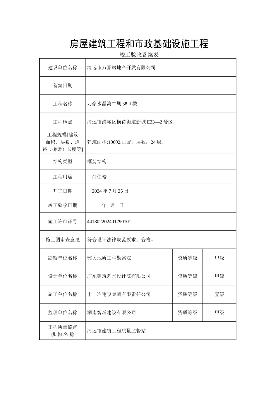 竣工验收备案表--最新版_第2页