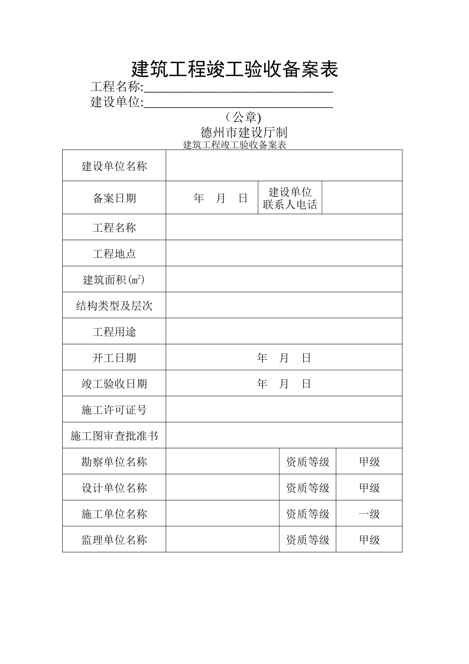 竣工验收备案表_第1页