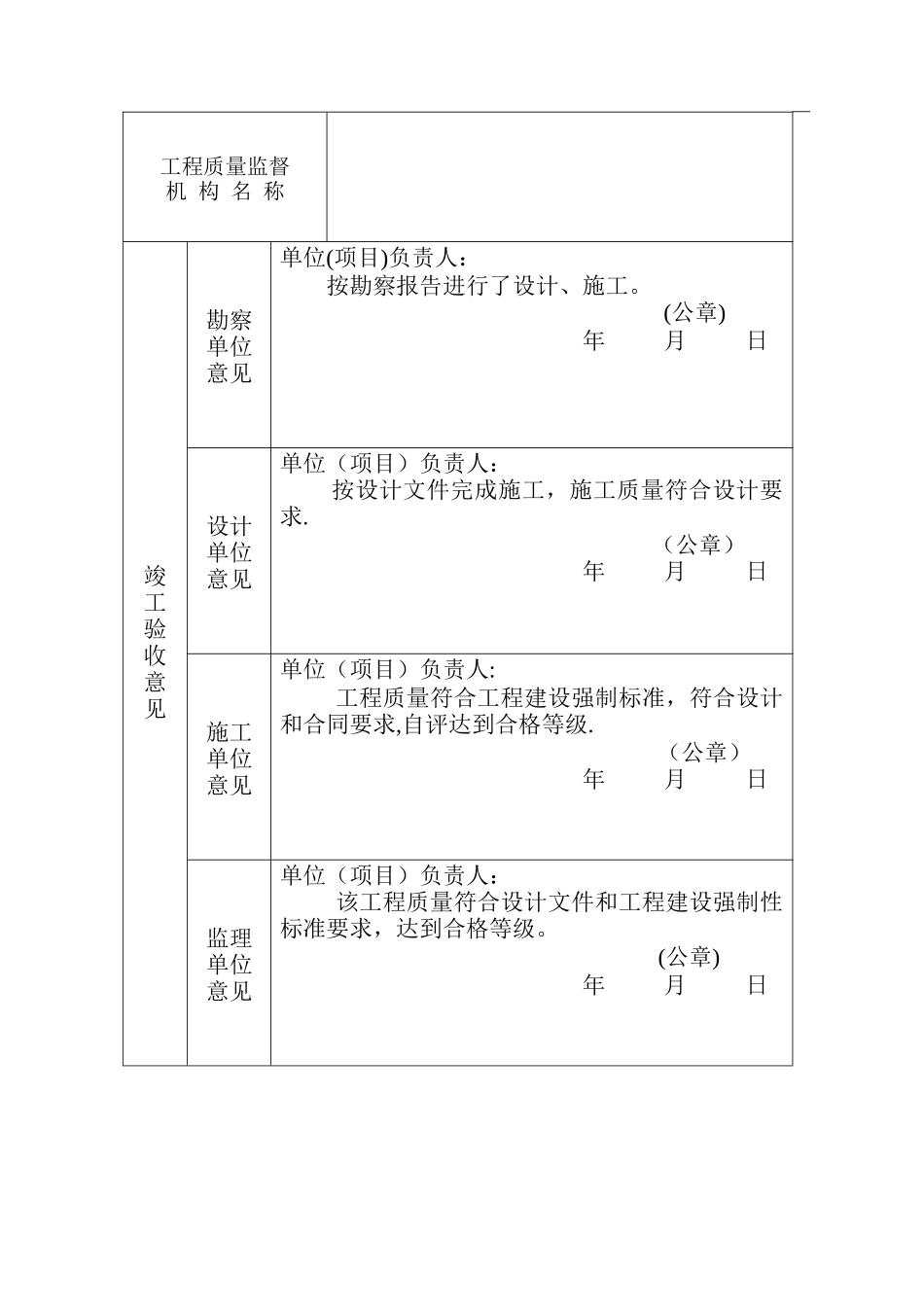 竣工验收备案表_第2页