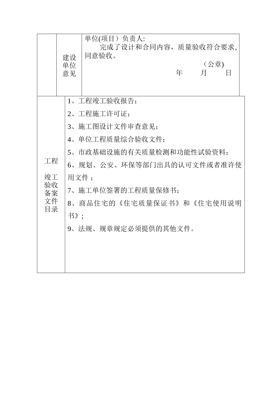 竣工验收备案表_第3页